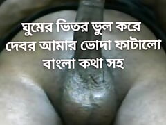 Hot bangla bhabi k  sara rat choder golpo bangla choti ( Bangla audio )